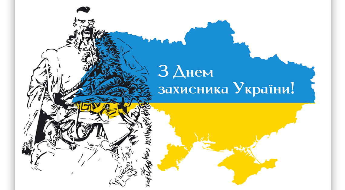 den_zakhysnyka_1_10_23.jpg